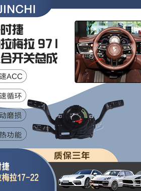 适用保时捷玛卡 卡曼718博克斯特95B919475L停车辅助模块雷达模块