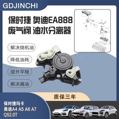 保时A4Q5Q7EA888油水分离器总成