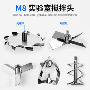 燎工三叶四叶实验室316不锈钢搅拌桨桨叶分散M8搅拌头高精度精密