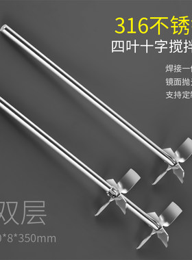 燎工304316不锈钢四叶十字搅拌桨