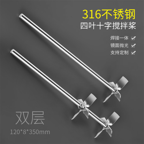 燎工304316不锈钢四叶十字搅拌桨