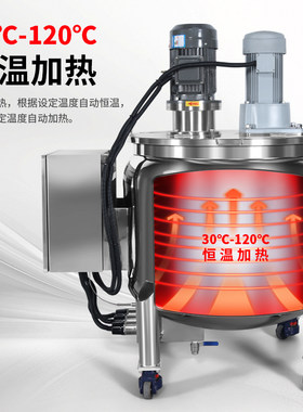 燎工100-800升带加热分散搅拌罐一体式乳化罐体设备反应釜可移动