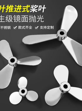 燎工品牌不锈钢推进拌桨叶三叶片螺旋叶轮搅机器头分散大尺寸直径