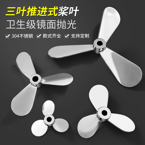 燎工品牌不锈钢推进拌桨叶三叶片螺旋叶轮搅机器头分散大尺寸直径