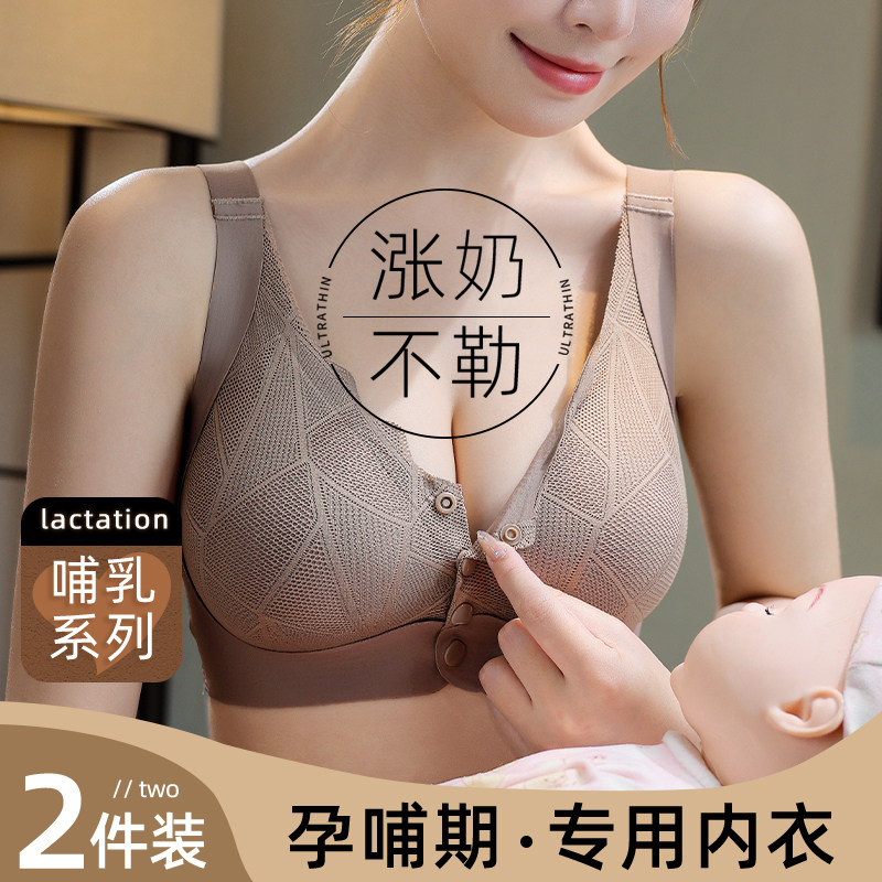 孕妇哺乳内衣女孕期哺乳专用聚拢防下垂大尺码产后哺乳文胸固定杯