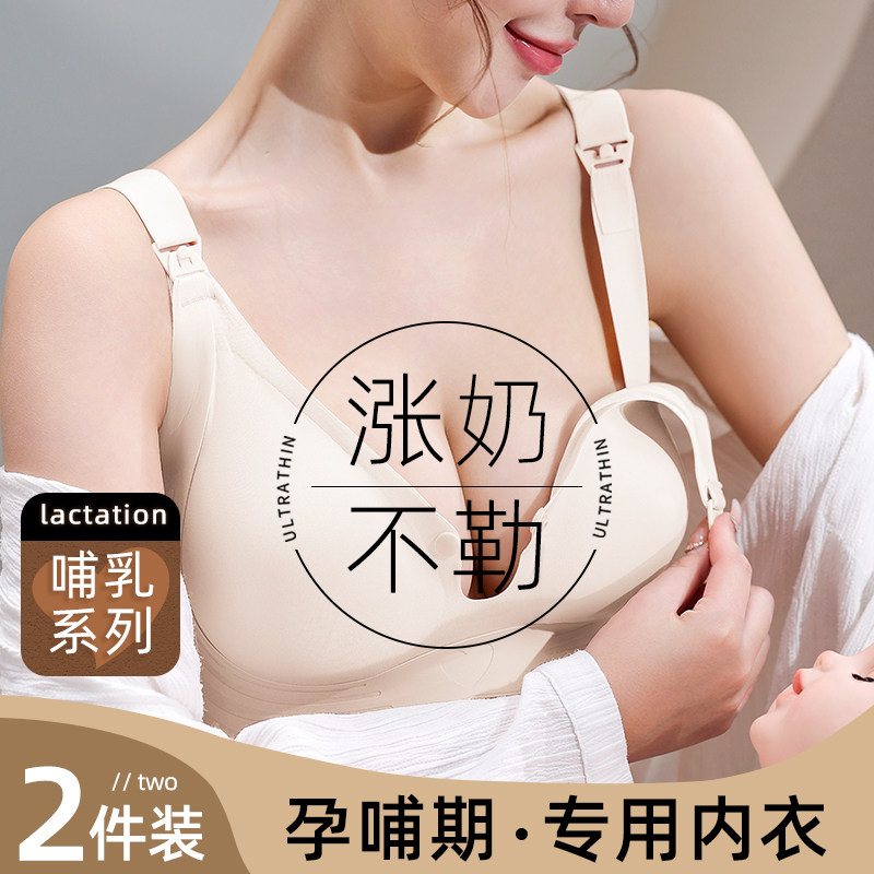 哺乳内衣孕妇孕期哺乳期两用收副乳防下垂产后哺乳专用大尺码内衣