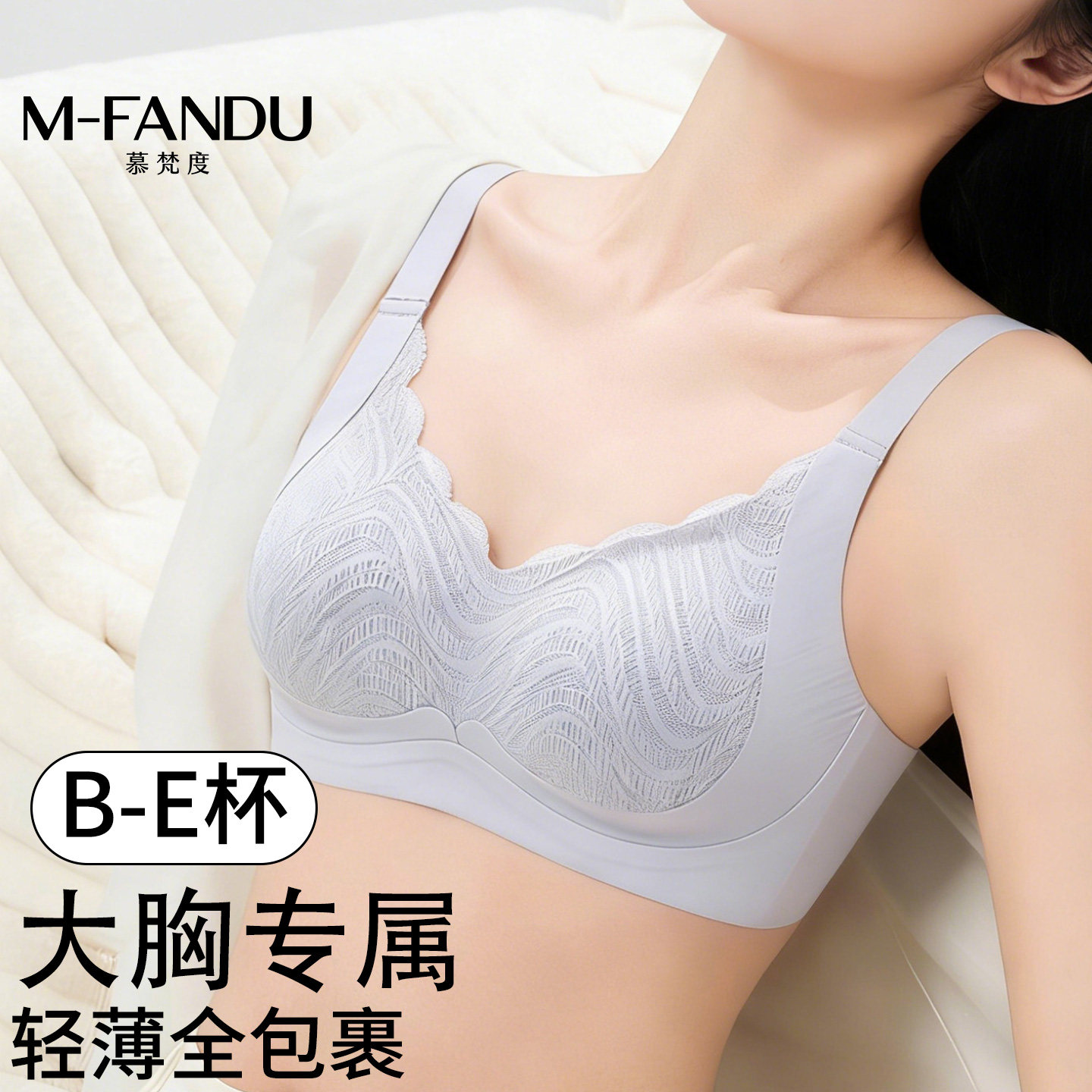慕梵度大码蕾丝聚拢文胸女大胸显小全包覆薄款无钢圈胖mm舒适内衣