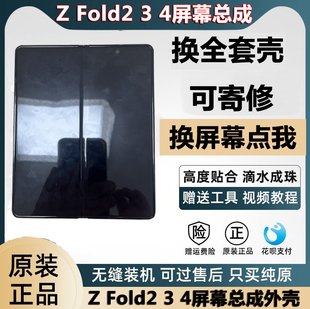适用三星fold3屏幕总成zfold234原装内大小外屏fold3改w22w23维修