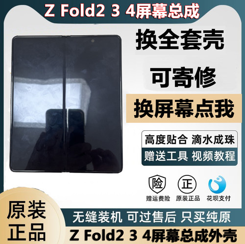 适用三星fold3屏幕总成zfold234原装内大小外屏fold3改w22w23维修