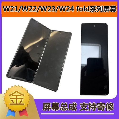 适用三星fold3屏幕总成FOLD2 FOLD4 W21W22W23W24内屏原装转轴外