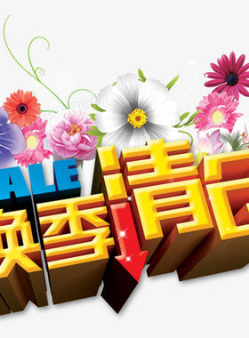 清仓特价断码换季夏秋折扣处理