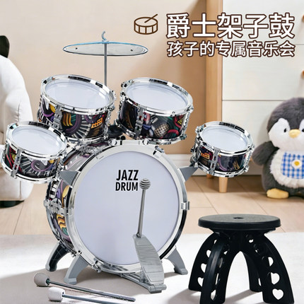 儿童架子鼓玩具1-5岁3家用练习初学者入门宝宝爵士鼓乐器生日礼物