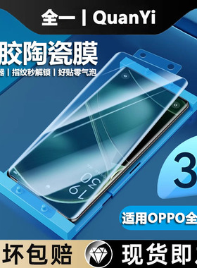 适用opporeno13pro陶瓷膜findx8ultra/x5/x3/x6pro手机膜新款reno11pro+/10/9/8曲面a3pro/a2/a1软膜防窥
