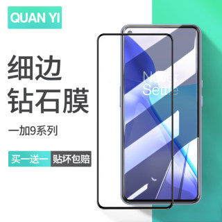 适用一加9钢化膜1加9r全屏全覆盖1+9rt手机保护贴膜oneplus九全包防摔uv无白边抗蓝光防指纹高清玻璃送壳