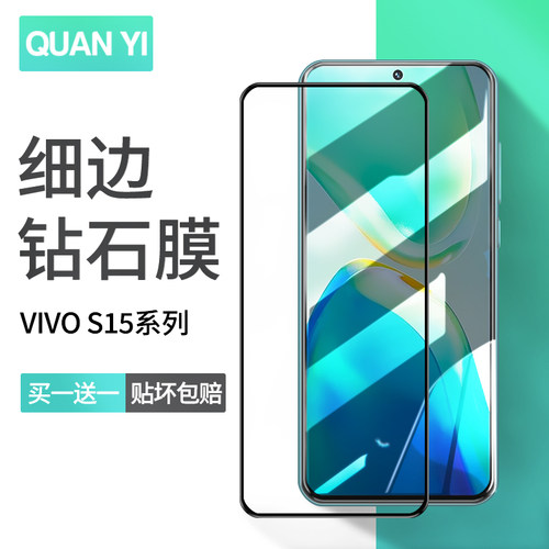 vivos15系列细边钻石膜全屏防摔