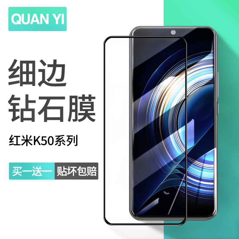 新款红米k50系列钻石钢化膜防摔