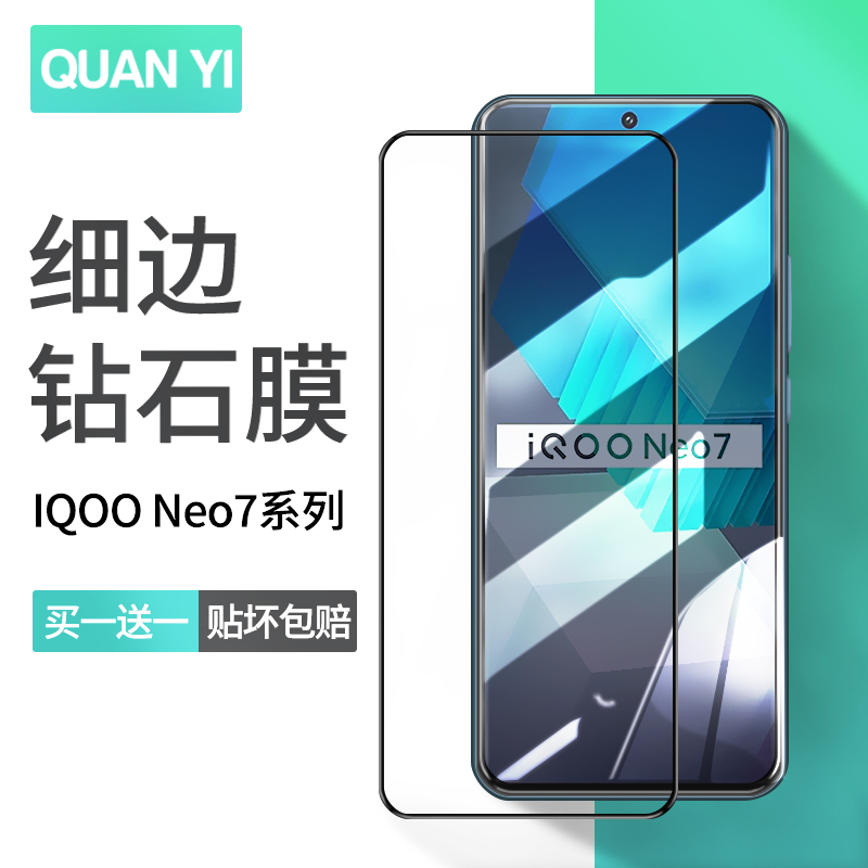 适用于vivoiqooneo7钢化膜全屏全覆盖iqooneo7se手机贴膜iqoo neo7竞速版防摔抗指纹抗蓝光全包保护屏保送壳-封面