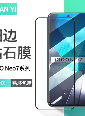适用于vivoiqooneo7钢化膜全屏全覆盖iqooneo7se手机贴膜iqoo neo7竞速版防摔抗指纹抗蓝光全包保护屏保送壳