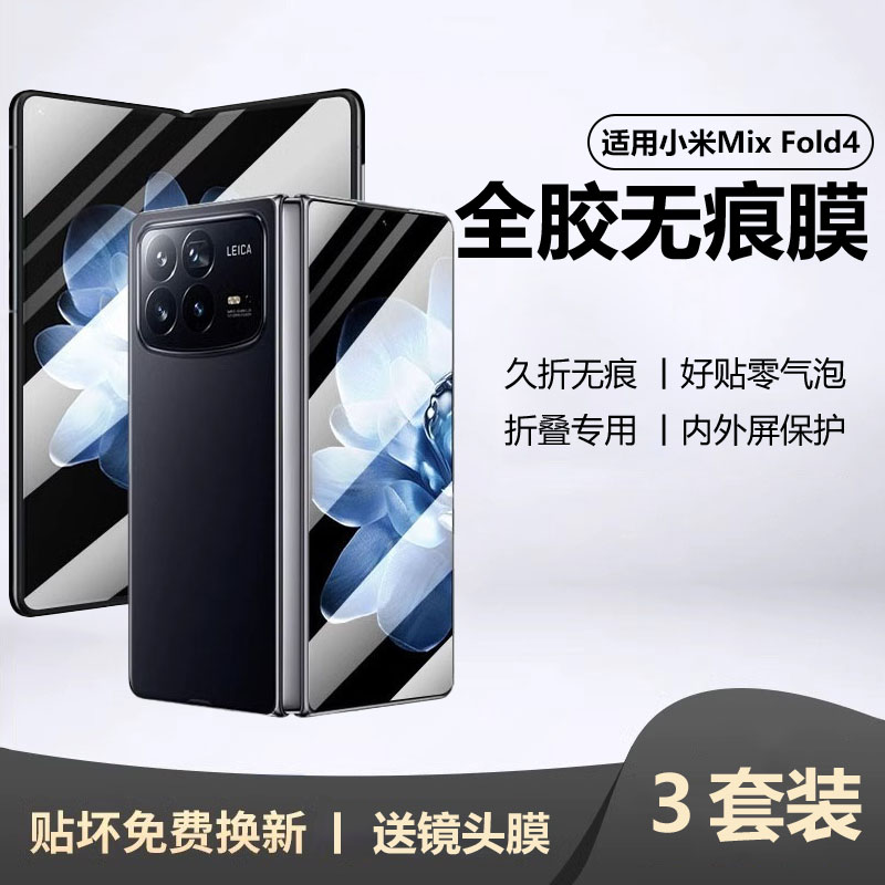 适用小米MixFold4手机膜mix fold3大折叠屏2代钢化软膜防窥第四代flod内屏外屏中轴侧边铰链保护膜贴膜配件