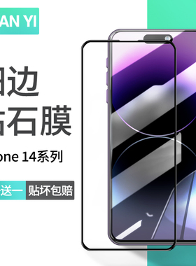 适用苹果14钢化膜iphone14promax手机ip保护十四pro新款贴膜max全屏覆盖plus高清抗蓝光por全包防摔pm刚化膜