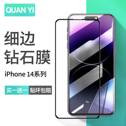 全一适用苹果14钢化膜iphone14promax手机ip保护十四pro新款贴膜max全屏plus高清抗蓝光por全包防摔pm刚化膜