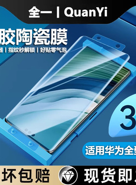 适用华为mate70/60/50手机膜pura70/p60pro陶瓷膜rs保时捷nova13/12/11/10/9新款e防窥m30全胶p70ultra/p40