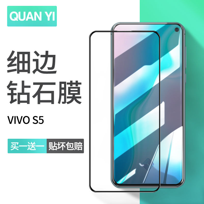 vivos5钢化膜全屏抗蓝光s6送壳