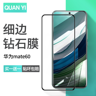 适用华为mate60钢化膜全屏全覆盖mt60遥遥领先手机保护贴膜全包防摔高清护眼抗蓝光防指纹无白边m60屏保送壳
