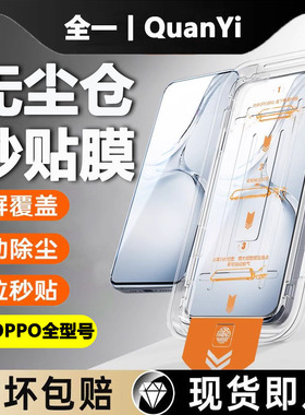 适用OPPORneo12pro钢化膜reno11/10/9/8手机oppo findx7ultra/6/5秒贴r17/r15无尘仓a11x活力版/a58/4se/a93s