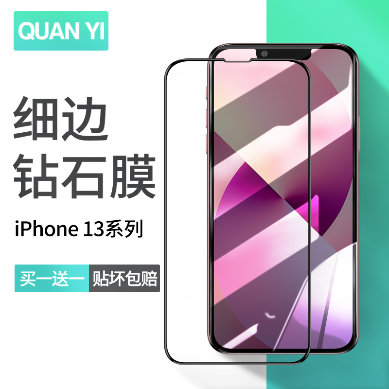 新款苹果13钢化膜手机全包防摔