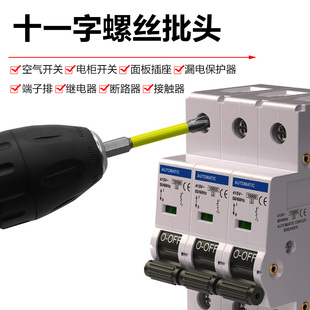 用空调开关插座面专用螺板丝批头65 11mm0电工批头十一字螺丝刀.