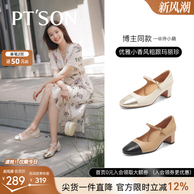 百田森中粗跟拼色小香风单鞋