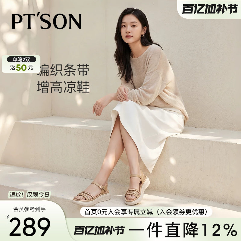 百田森凉鞋女款2026新款厚底小个子增高凉鞋百搭不累脚坡跟凉女鞋