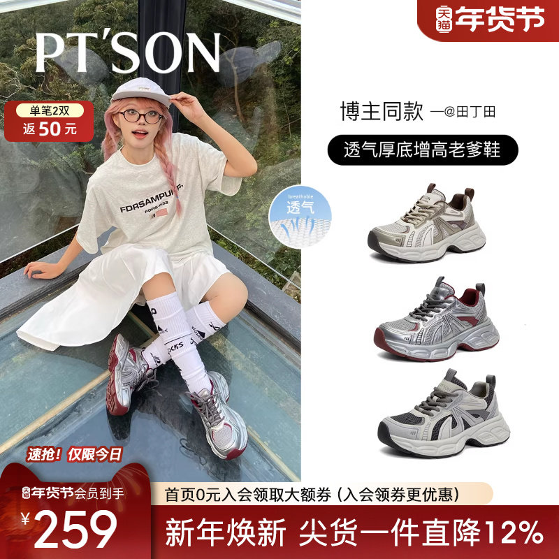 百田森枪银色老爹鞋女2025新款运动鞋女款厚底增高加绒休闲鞋,女鞋,老爹鞋,淘宝优惠券,粉丝福利购,淘宝优惠卷