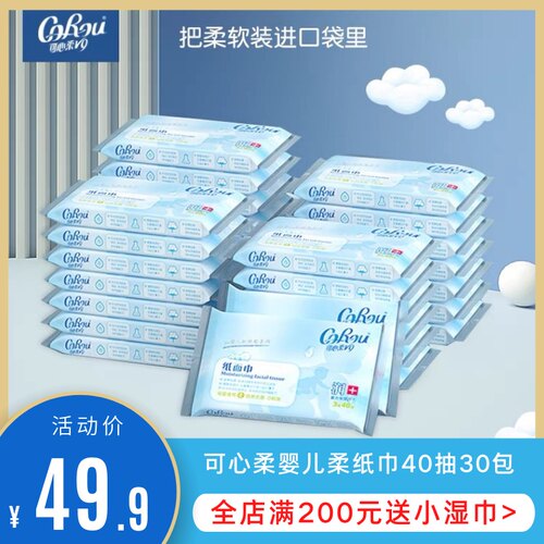 可心柔婴儿柔纸巾40抽宝宝专用