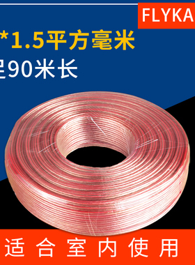 flykace 2.5平方毫米铜包铝音箱线 广播线 喇叭线 音响线材 2*1.5