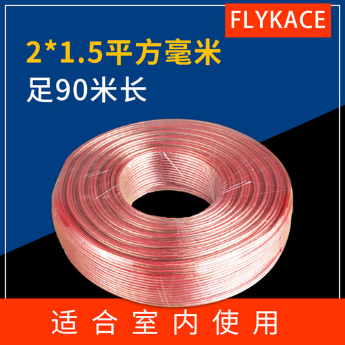 flykace25平方铜包铝专业音箱线