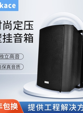 flykace挂壁喇叭教室定压壁挂音箱校园广播背景音乐英语听力音箱