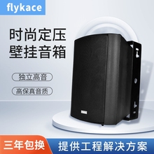 教室音响 flykace挂壁喇叭 高保真壁挂喇叭 校园广播系统室内背景音乐音响 英语听力音箱 教室定压壁挂音箱