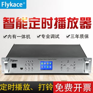 flykace 238带遥控定时播放器校园智能广播系统主机定时打铃仪