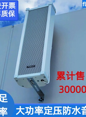 flykace定压室外音柱音箱 铝合金户外喇叭防水校园广播壁挂音响