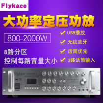 Flykace campus high power pre public address system with partition power amplifier 1000W constant voltage power amplifier