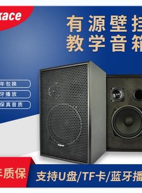 flykace有源教学音响 带2.4G蓝牙头戴话筒 USB蓝牙有源壁挂音箱
