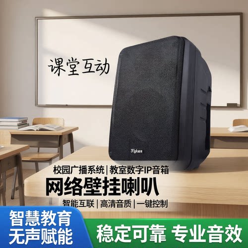 flykace数字IP壁挂音箱远程喇叭
