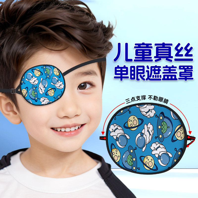 维优视儿童真丝独眼罩弱视专用训练神器遮盖布单眼遮光斜视遮挡罩