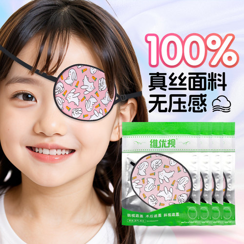 儿童单眼眼罩弱视矫正眼罩