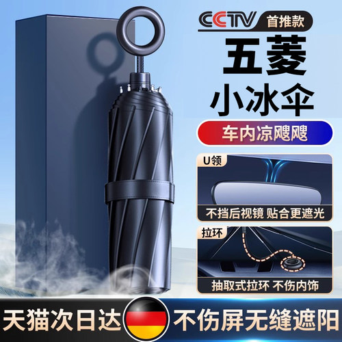 【五菱专用汽车小冰伞】