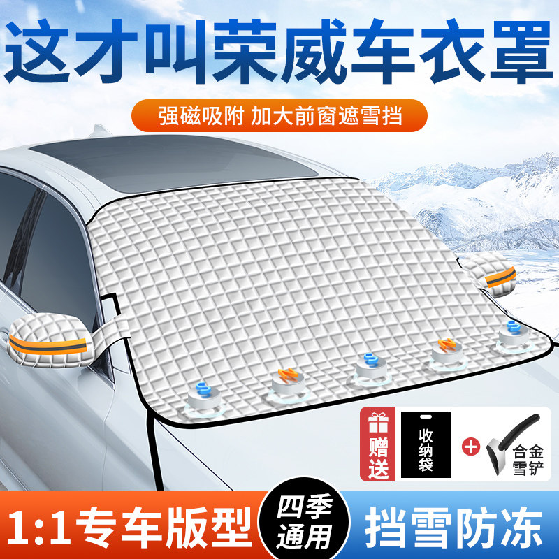 【荣威专用】绒面加厚汽车车衣罩