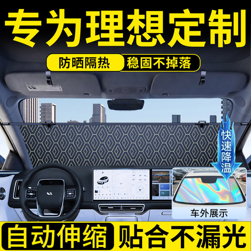 理想定制伸缩遮阳前挡