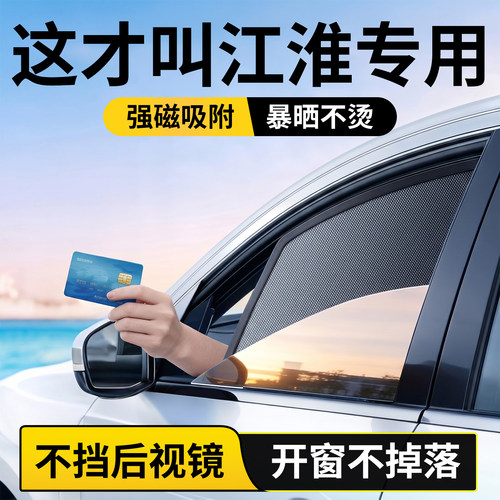江淮全车系定制遮阳帘